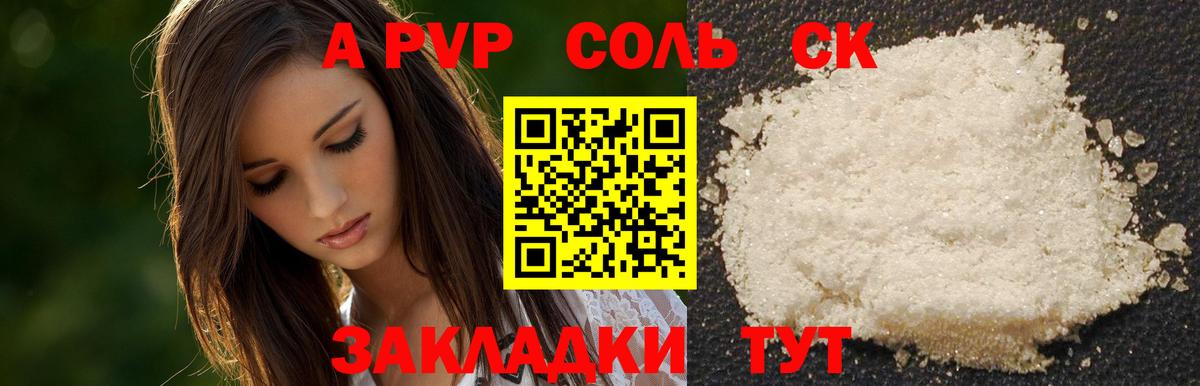 А ПВП Соль Альметьевск