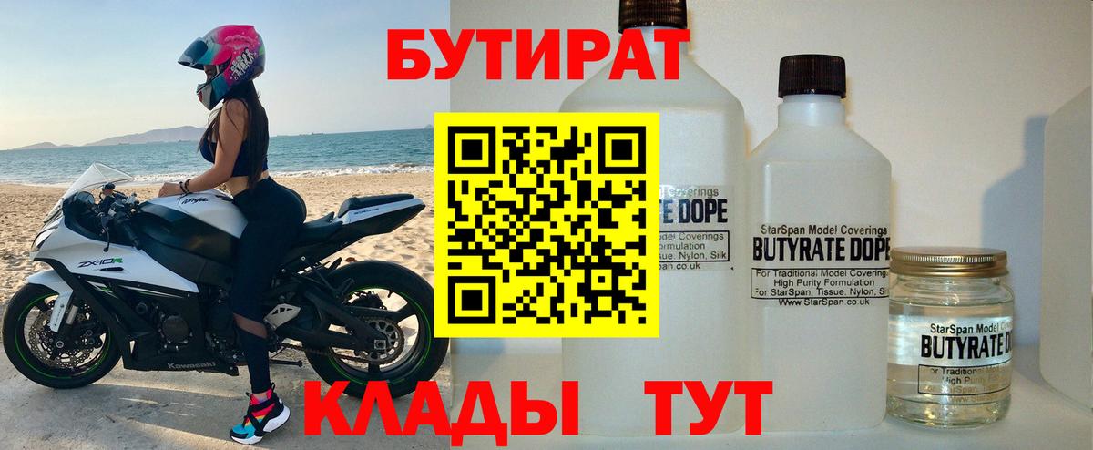 Бутират Butirat Альметьевск