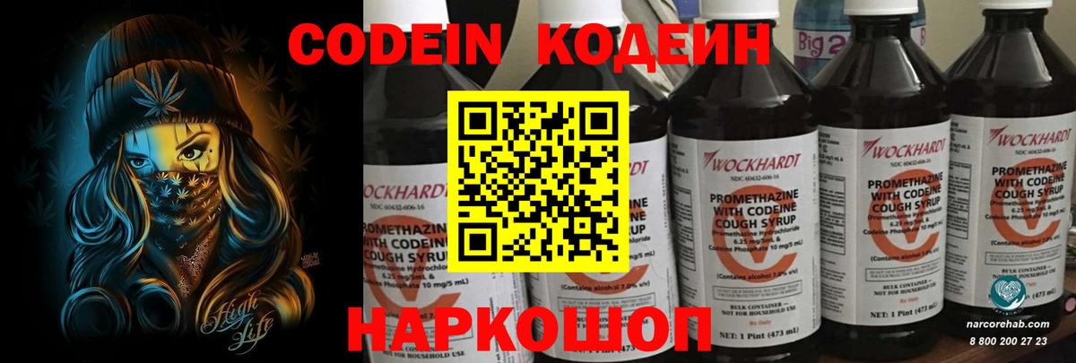 Кодеиновый сироп Lean Purple Drank Альметьевск