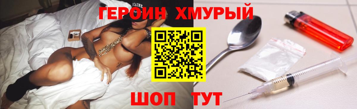 Героин Heroin  Вход с VPN  Альметьевск 