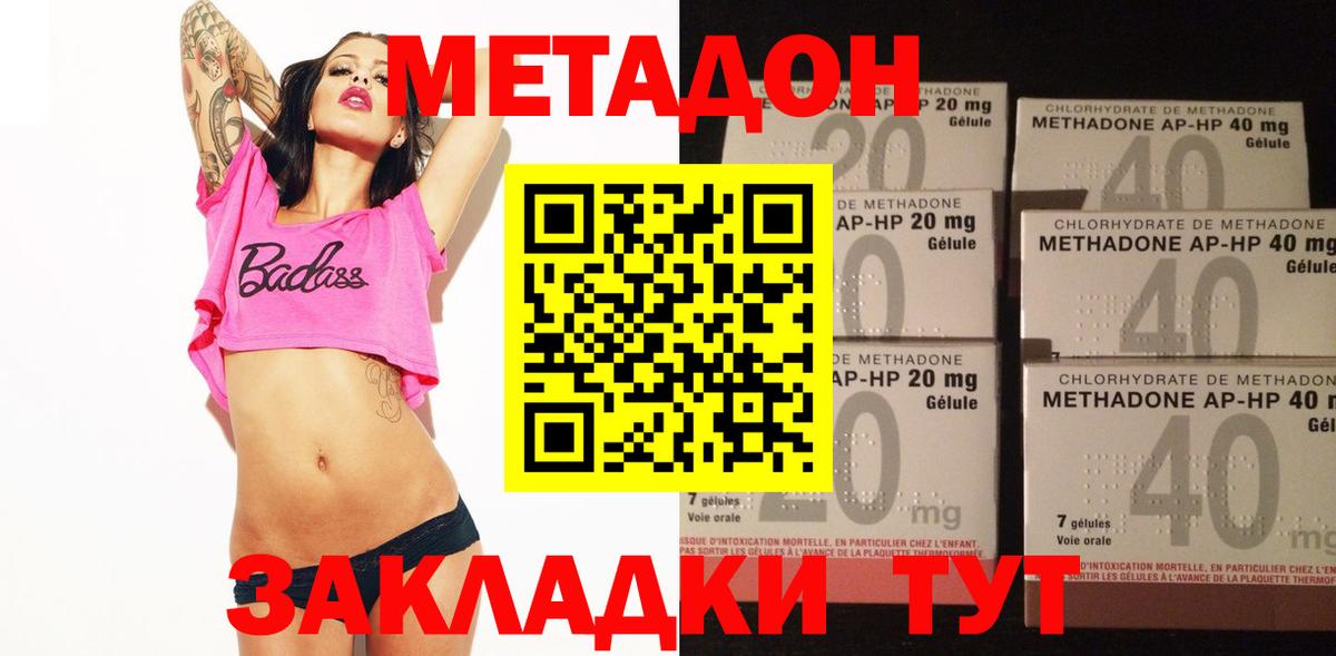 Метадон methadone Альметьевск
