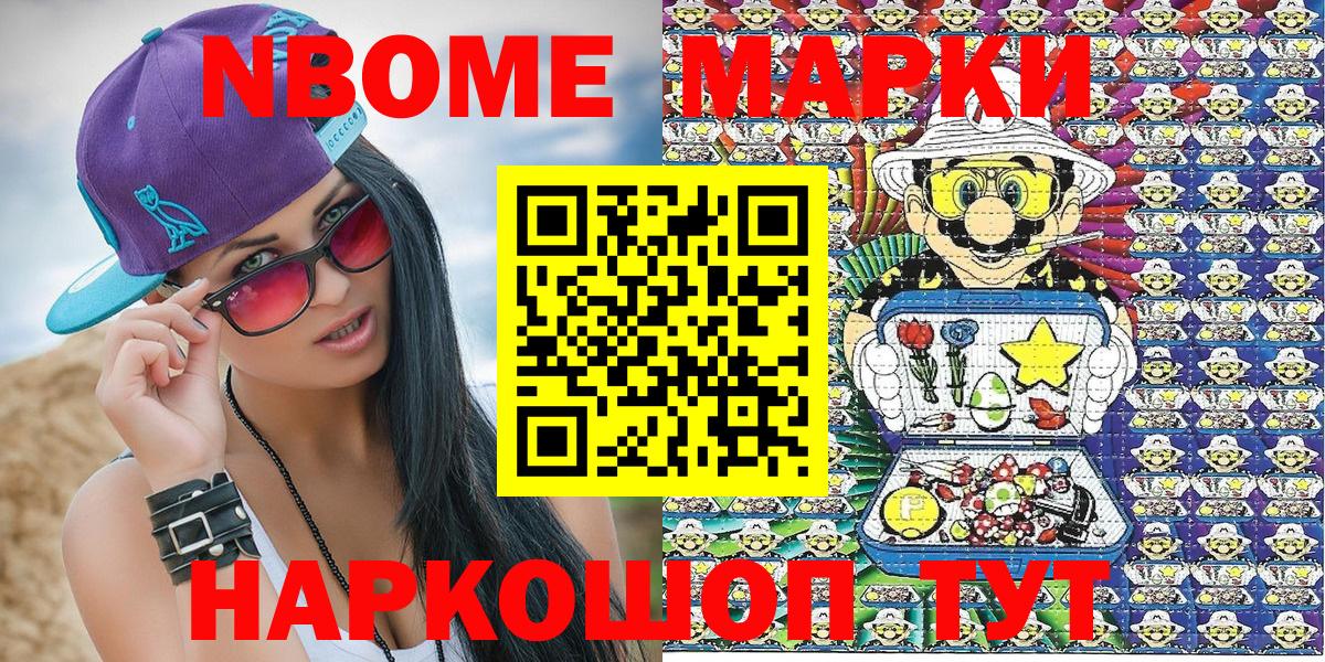 Альметьевск  Марки NBOMe 1,5мг  Вход с VPN 