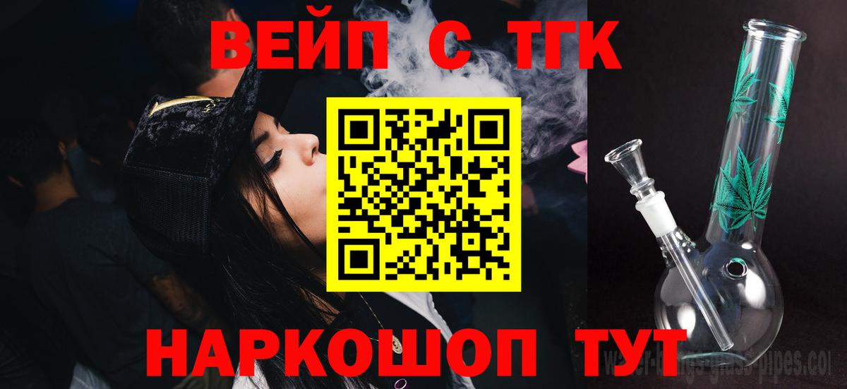 ТГК вейп  Вход с VPN  Альметьевск 